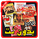 Download أغاني الراي العصري الواي واي | rai بدون نت 2019 For PC Windows and Mac 1.0