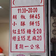 南港老張燒餅店