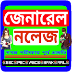 Cover Image of Download Bangla General Knowledge, gk for all Exam 2020 1.1.5 APK
