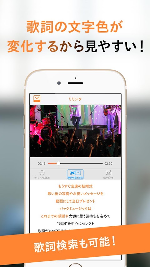 歌詞付き無料音楽・動画聞き放題アプリ - リリンクのおすすめ画像3