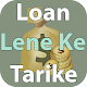 Download Loan Lene Ka Tarika For PC Windows and Mac 1.0
