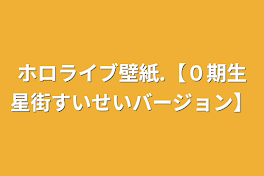 ホロライブ壁紙