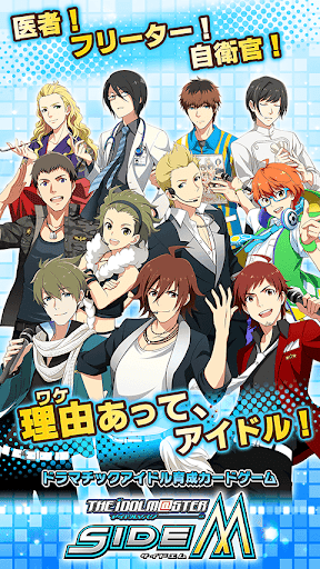 アイドルマスター SideM