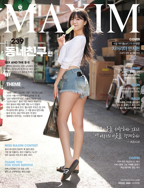 maxim korea cover model cheerleader ahn ji hyeon 1