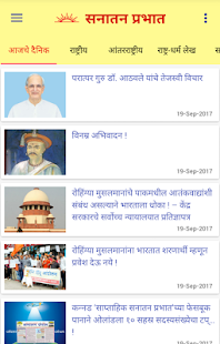 Sanatan Prabhat(圖3)-速報App