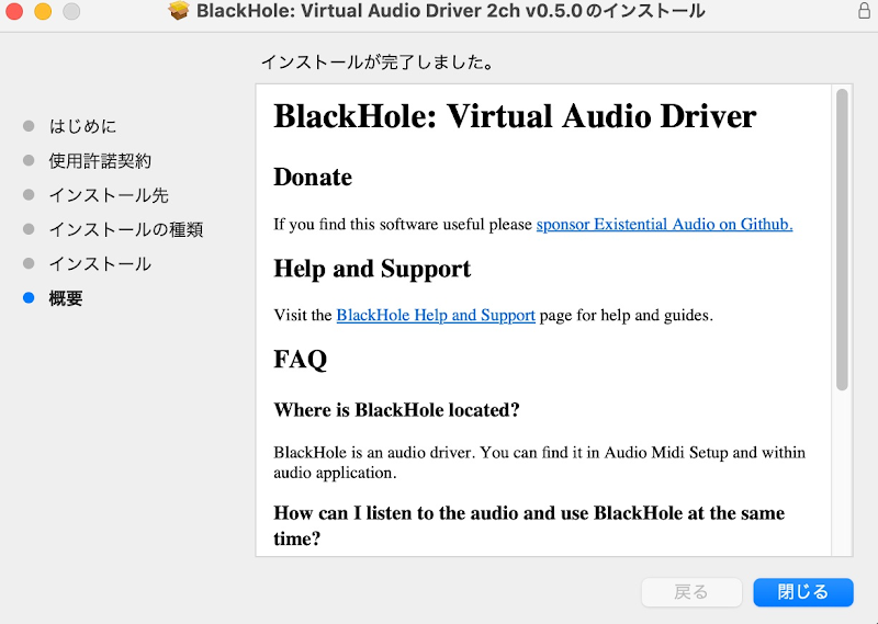 Black Holeのインストール完了画面