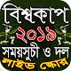 Download ক্রিকেট বিশ্বকাপ ২০১৯ সময়সূচী For PC Windows and Mac