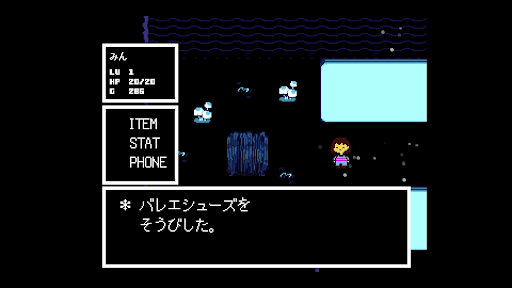 アンダーテール バレエシューズの入手方法と使い道 Undertale 神ゲー攻略