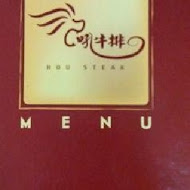 吼牛排(中壢店)