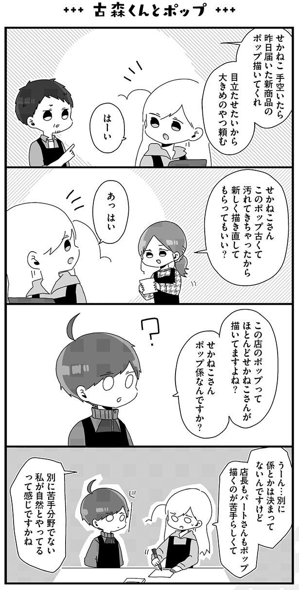 貴重なポップ制作仲間 バイトの古森くん2 6 Trill トリル