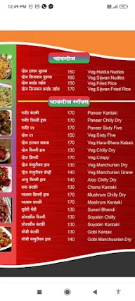 Hotel Aai Saheb menu 2