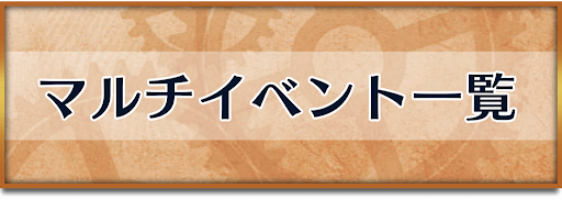 クロノトリガー_イベント攻略一覧