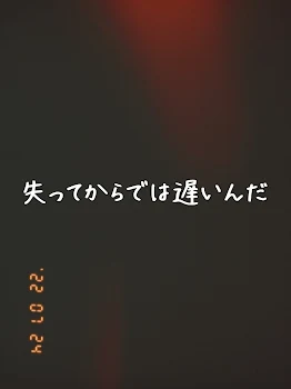 「失ってからでは遅いんだ【完結済み】」のメインビジュアル