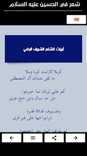 قيل في الحسين(عليه السلام) ‎(圖5)-速報App