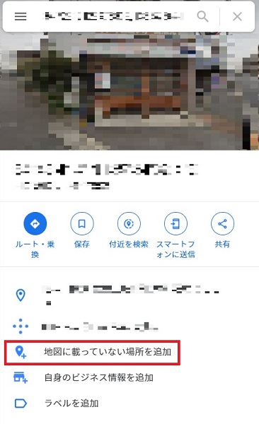 Google店舗登録　住所検索して店舗登録