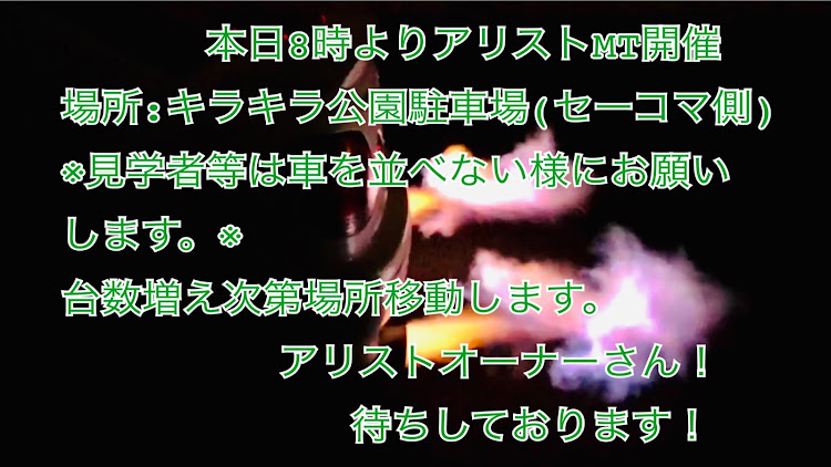 アリストのアリストミーティング・アリストMT・アリスト・是非来てくださいに関するカスタム事例の投稿画像1枚目