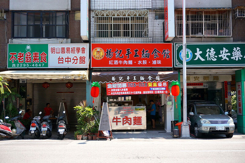 台中北區牛肉麵,楊記手工麵食館-1