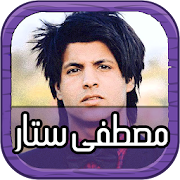 مقاطع تحشيش مصطفى ستار ‎  Icon