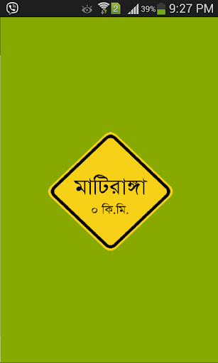 মাটিরাঙ্গা