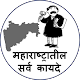 Download Maharashtra Kayde in Marathi For PC Windows and Mac 1.1