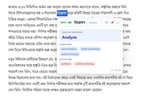 BornoSaar: Word Lookup EN ↔ বাংলা screenshot 3