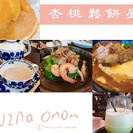 Uzna Omom 杏桃鬆餅屋(大直美麗華店)