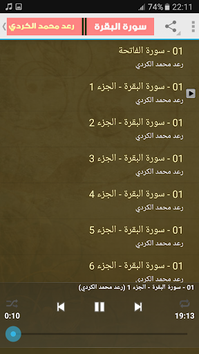 surah al baqarah offline raad al kurdi