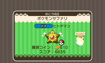 √ ポケモン サファリ ポケ とる 218711