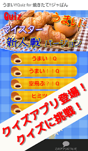 Free Download うまいクイズfor焼きたて!!ジャぱん　新人戦偏　TVアニメ APK for Android