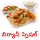 Download Biryani Special in Telugu For PC Windows and Mac 1.0