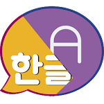 Cover Image of Download 한글찰칵 영어작문 (영작, 사진찍어 영어작문, 한영사전 #찍번) 1.7 APK