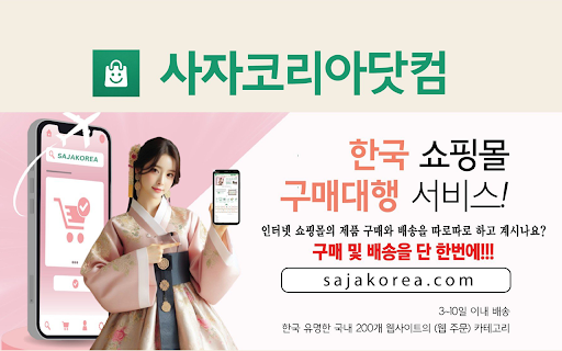 Saja Korea