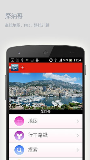 摩纳哥离线地图
