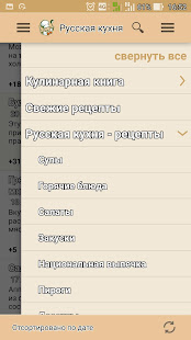 Русская кухня. Рецепты блюд(圖4)-速報App