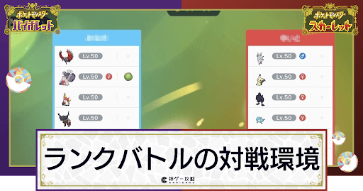 ポケモンsv_ランクバトル