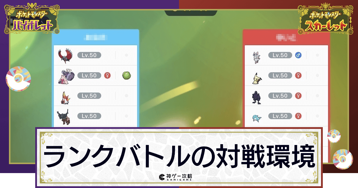 ポケモンsv ランクマッチの開催期間と対戦環境 シーズン2 スカーレットバイオレット 神ゲー攻略