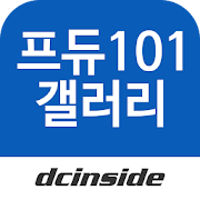 프로듀스101 갤러리 - PRODUCE101  Icon