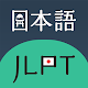 JLPT Test Download on Windows