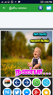 Tamil Good Morning, Good Night Images(圖5)-速報App