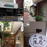 十八號隱巷／台南老屋咖啡館／ café