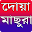 দোয়া মাছুরা - Doa Masura Download on Windows