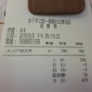 金子半之助(台中港三井Outlet)