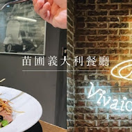 Vivaio Pasta 苗圃義大利餐廳