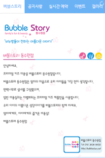버블스토리,bubble story,프리미엄어린이미용실 - náhled