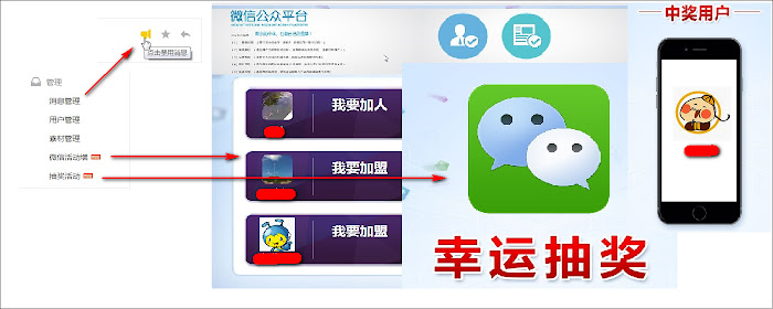 Wechat activity assistant marquee promo image