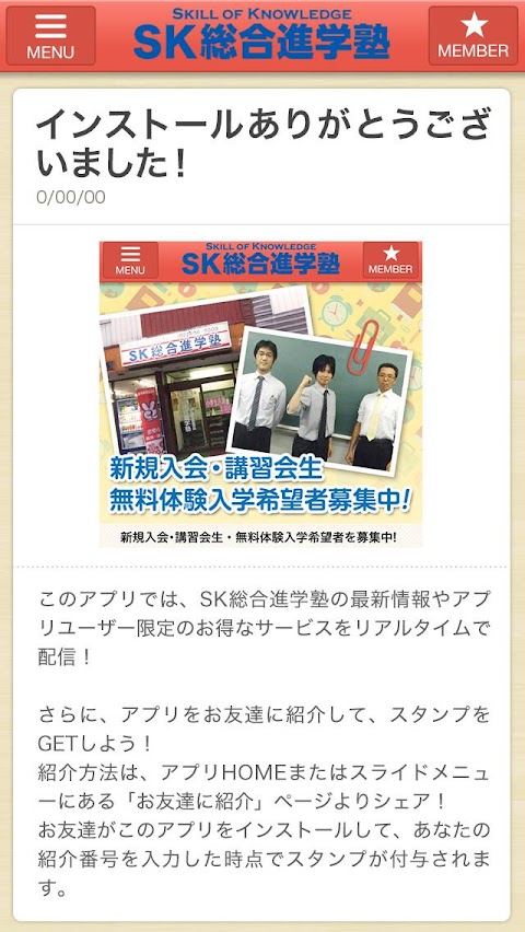 鹿島台駅そばSK総合進学塾 公式アプリのおすすめ画像2