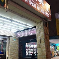 香港永興堂養生甜品專賣店