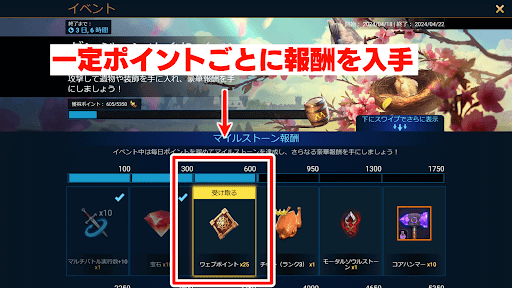 イベント画面で報酬を受け取る