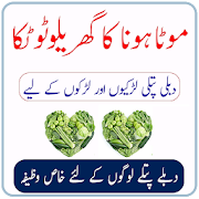 Mota Hone ka Tarika in Urdu 5.3 Icon