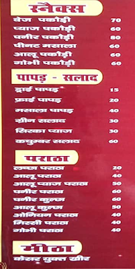 Maa Sharda Dhaba And Family Restaurant menu 3